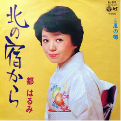 Harumi Miyako ????? USED VINYL 7INCH 45 RPM SINGLE STEREO