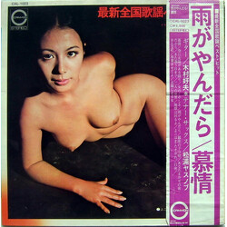 Yoshio Kimura / Yasunobu Matsuura ????????????? Vinyl LP USED