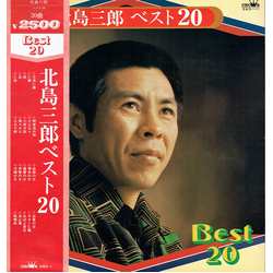 Saburo Kitajima Best 20 /  ベスト 20 Vinyl LP USED