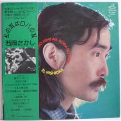 Takashi Nishioka ???????? Vinyl LP USED