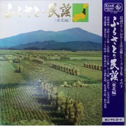 Various ふるさとの民謡 (東北編) Vinyl LP USED