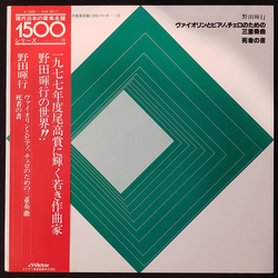 Teruyuki Noda Contemporary Music Of Japan Vinyl LP USED