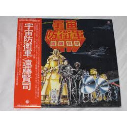 Kenji Endo 宇宙防衛軍 Vinyl LP USED
