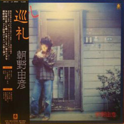 朝野由彦 巡礼 Vinyl LP USED