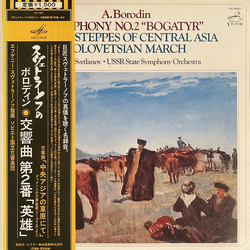 Alexander Borodin / Evgeni Svetlanov / Russian State Symphony Orchestra Symphony No.2 "Bogatyr" / In The Steppes Of Central Asia / Polovetsian March V