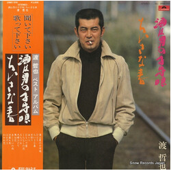 渡哲也 酒は男の子守唄 / ちいさな春 Vinyl LP USED