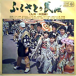 Various Songs Of The Homeland - Vol. Of The Kyushu And Shikoku Districts / ふるさとの民謡 〈九州・四国編〉 Vinyl LP USED