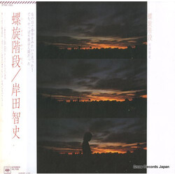 Satoshi Kishida 螺旋階段 Vinyl LP USED