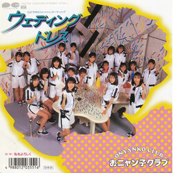Onyanko Club ¦§ǣó°Éì¹ USED VINYL 7INCH 45 RPM SINGLE STEREO