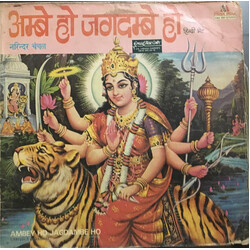 Narendra Chanchal Ambey Ho Jagdambe Ho Vinyl LP USED