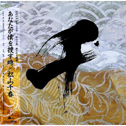 Chiharu Matsuyama ????????? Vinyl LP USED