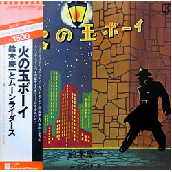 Keiichi Suzuki / Moonriders 火の玉ボーイ Vinyl LP USED