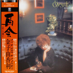 Yukari Kaneko / Yukari Kaneko めぐり逢い = Je N' Pourrai Jamais T'oublier Vinyl LP USED