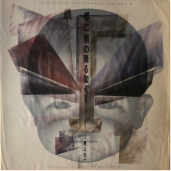 Various 都に雨の降る如く II Vinyl LP USED