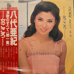 八代亜紀 演歌のすべて (大一集)　女ごころ Vinyl LP USED