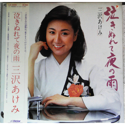 Akemi Misawa 泣きぬれて夜の雨 Vinyl LP USED