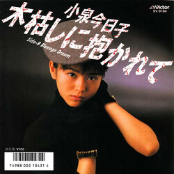 Kyoko Koizumi (¯Wk±Kf USED VINYL 7INCH 45 RPM SINGLE STEREO