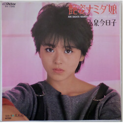 Kyoko Koizumi vÿÊßÀ / qÏüÈ USED VINYL 7INCH 45 RPM SINGLE
