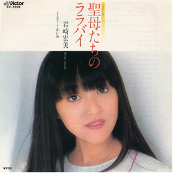 Hiromi Iwasaki VÍ_anééФ USED VINYL 7INCH 45 RPM SINGLE STEREO