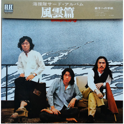 海援隊 風雲篇 Vinyl LP USED