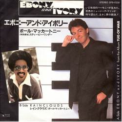 Paul McCartney Ebony And Ivory Vinyl 7" USED