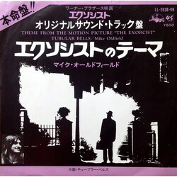 Mike Oldfield / Mike Oldfield ¨¯½·¹ÈnÆüÞ = Theme From The Motion Picture "The Exorcist" USED VINYL 7INCH 45 RPM STEREO