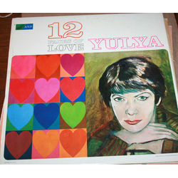 Julie Whitney 12 Faces Of Love Vinyl LP USED