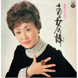 Hibari Misora ある女の詩 Vinyl LP USED