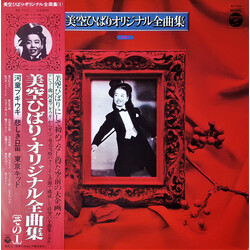 Hibari Misora 美空ひばりオリジナル全曲集 その1 Vinyl LP USED