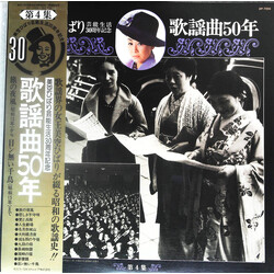 Hibari Misora 芸能生活30周年記念歌謡曲50年第4集 Vinyl LP USED