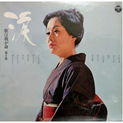 Hibari Misora 歌は我が命 第8集 -涙- Vinyl LP USED