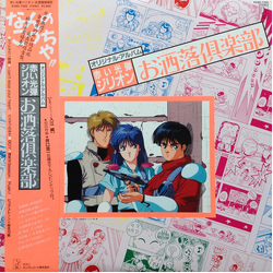 Jun Irie オリジナル・アルバム 赤い光弾ジリオン お洒落倶楽部 Vinyl LP USED