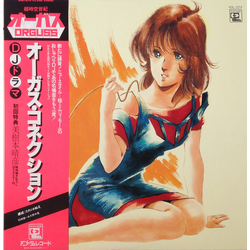 Various 超時空世紀オーガス Orguss "ドラマ編" Vinyl LP USED