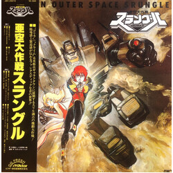 The Srungle Band Mission Outer Space Srungle = 亜空大作戦スラングル Vinyl LP USED