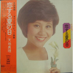 Mari Amachi 恋する夏の日 Vinyl LP USED