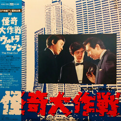 Naozumi Yamamoto / Hiroki Tamaki 怪奇大作戦 / ウルトラセブン = The Final Cut Vinyl LP USED