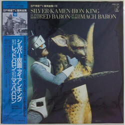 Various SＦ特撮TV音楽全集 12　シルバー仮面　アイアンキング　レッドバロン　マッハバロン Vinyl LP USED
