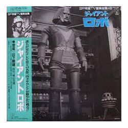 Takeo Yamashita ジャイアントロボ Vinyl LP USED