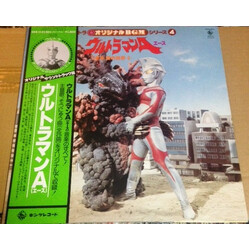 Tohru Fuyuki ウルトラマンA (エース) Vinyl LP USED