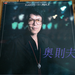 Norio Oku Norio E Canzone Part. 3 Vinyl LP USED