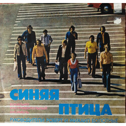 Синяя Птица Синяя Птица Vinyl LP USED