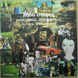 Λήδα - Σπύρος Ηλεκτρικός Αποσπερίτης Vinyl LP USED