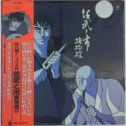 Takeo Yamashita 佐武と市捕物控/坂梨昇 Vinyl LP USED