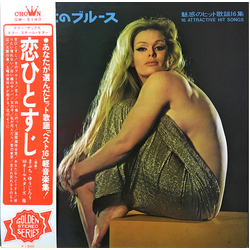 Yujiro Mabuchi / '68 All Stars / いとう敏郎 / Yoji Yamashita / Masanobu Arao 16 Attractive Hit Songs Vinyl LP USED