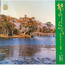 Toshiko Yonekawa / Chikatoyo Tsujimoto 琴のしらべ  第2集＝懐かしのヒット歌謡集 Vinyl LP USED