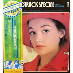 Various The Soundtrack Special Vol. 1 - Romeo And Juliet Vinyl LP USED