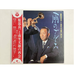 Ryoichi Hattori / Fumio Nanri 雨のブルース（服部良一と南里文雄の再会） Vinyl LP USED