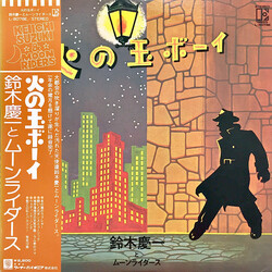 Keiichi Suzuki / Moonriders 火の玉ボーイ Vinyl LP USED