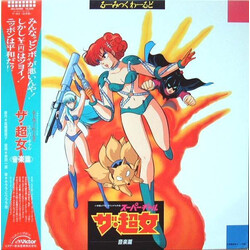 Ichiro Nitta るーみっくわーるど Part 2 ザ・超女（音楽篇） Vinyl LP USED