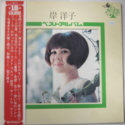 Yoko Kishi ベスト・アルバム Vinyl LP USED